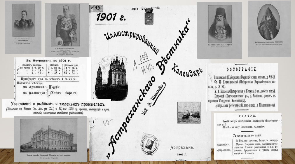 Иллюстрированный календарь «Астраханского Вестника». 1901 г. Издатель А. Н. Штылько.