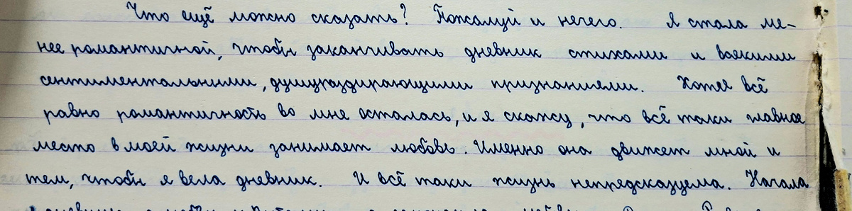 Из личного дневника автора. 