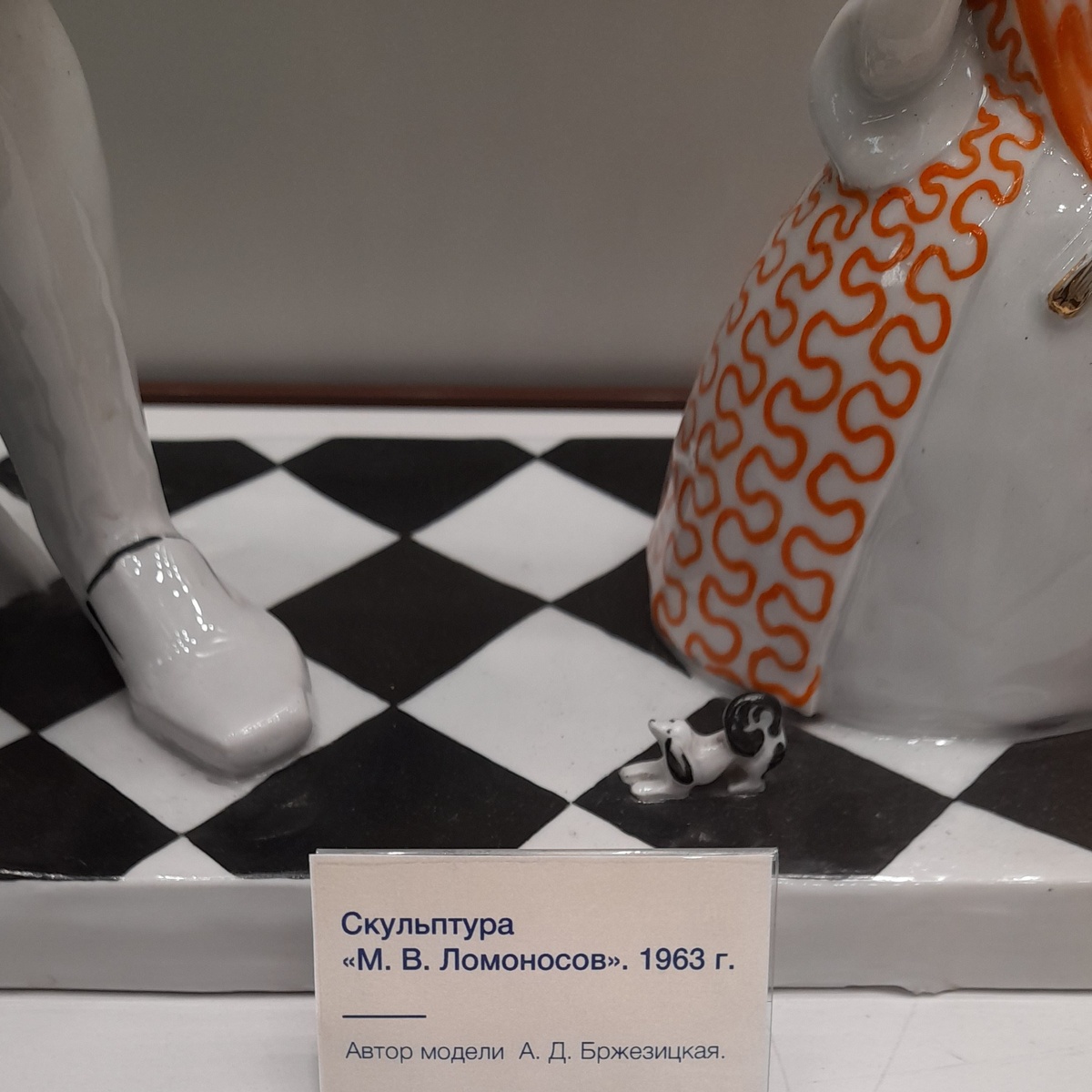 Аста Бржезицкая. Скульптура «М.В. Ломоносов». 1963. Высота 55 см. Музей Дулёвского фарфорового завода