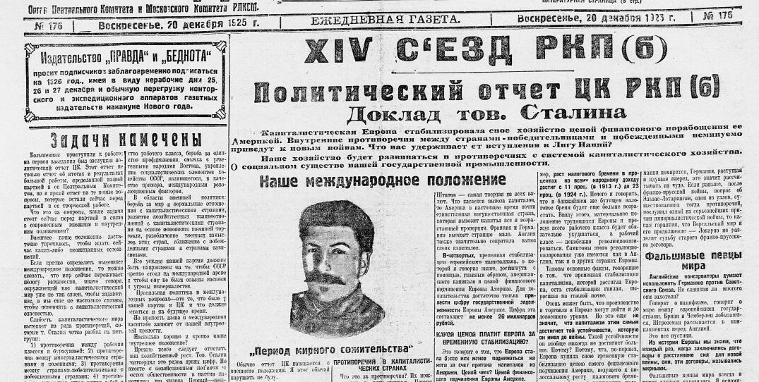 Часть газеты "Комсомольская правда" за 20 декабря 1925 г.