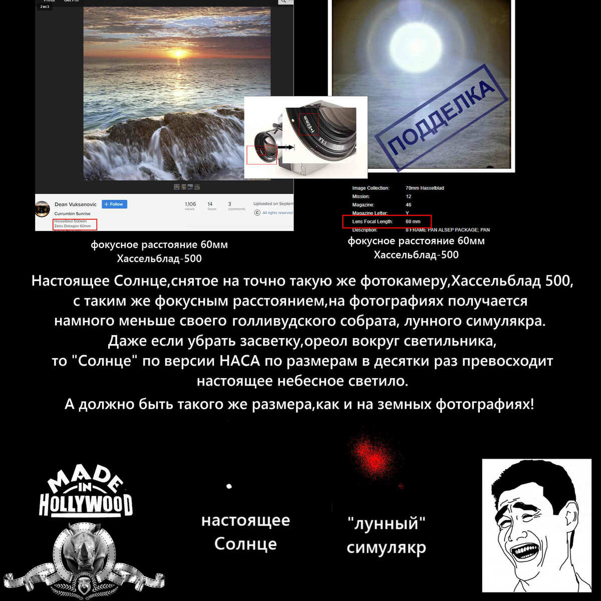 Настоящее Солнце в кадре  Хассельблада при съёмке на 60 мм объектив выглядит в десятки раз меньше ,чем огромные светильники в студии Голливуда. Песчаный воин откровенно врёт.Показывая другой объектив, который даёт больший масштаб и подгоняет свои мурзилки в фотошопе.