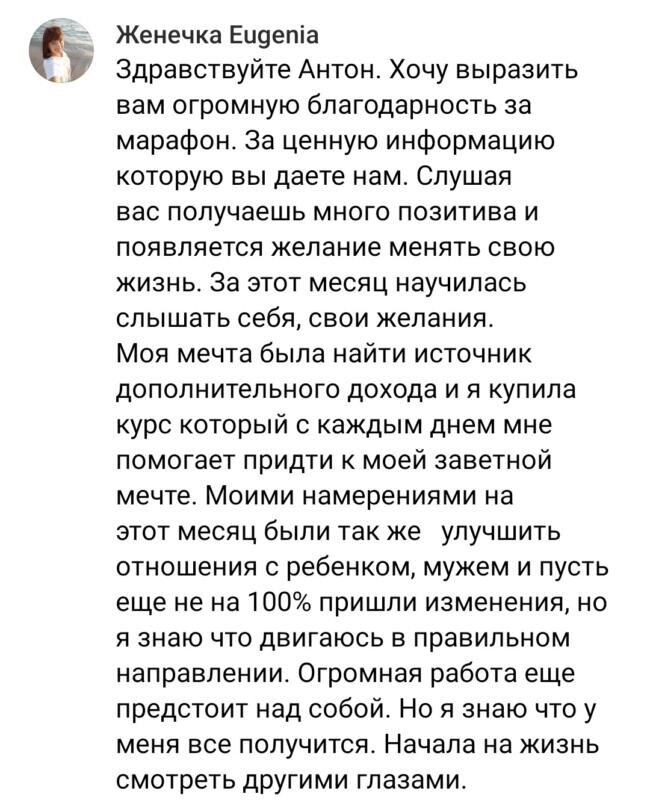    Узнайте, как Женечка Eugenia нашла новый путь через марафон Духовной Экономики и изменила свою жизнь.