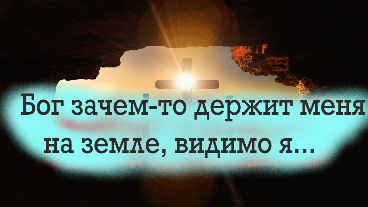 Мы прощаемся с ними на короткий срок.