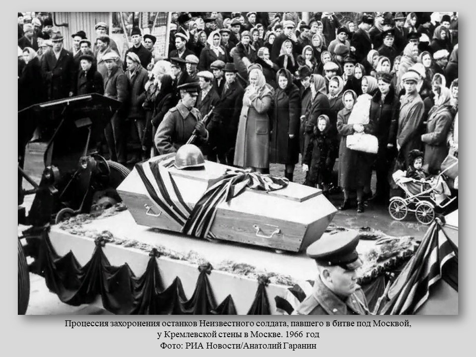 Прибытие останков Неизвестного солдата