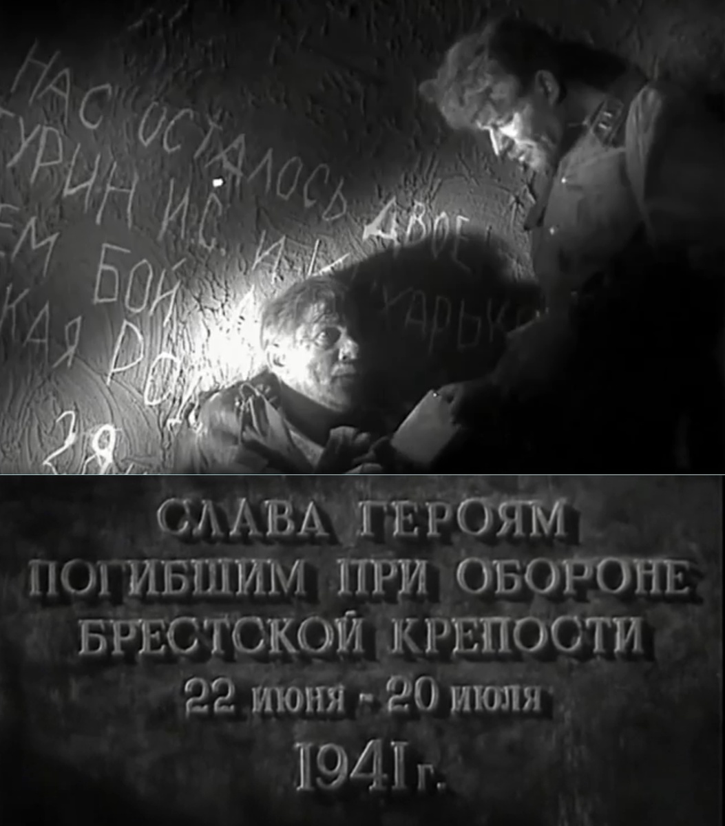 Кадры из фильма о защитниках Брестской крепости по сценарию Констанина Симонова "Бессмертный гарнизон"
