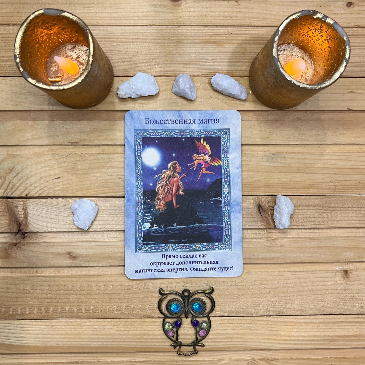 1 карта - Божественная магия