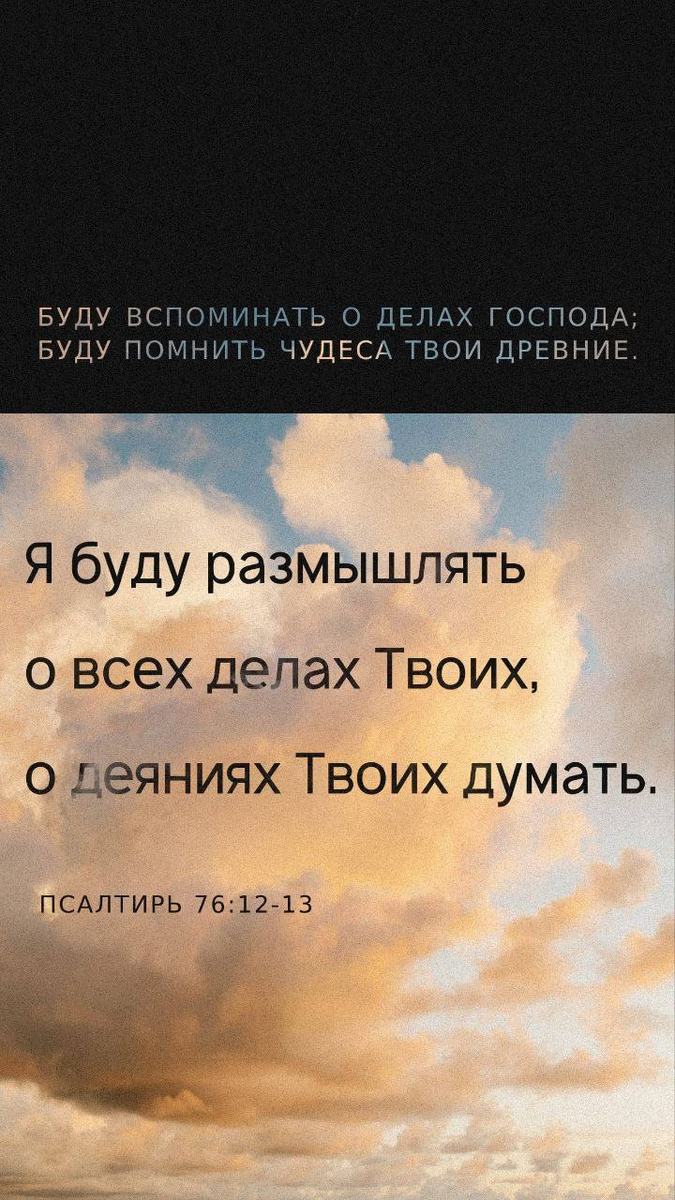 Псалом 76:12-13 НРП