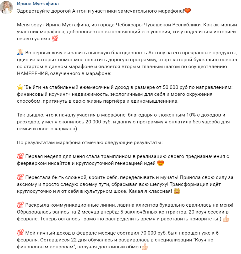    Ирина Мустафина из Чебоксар обрела финансовую независимость благодаря марафону и Духовной Экономике.