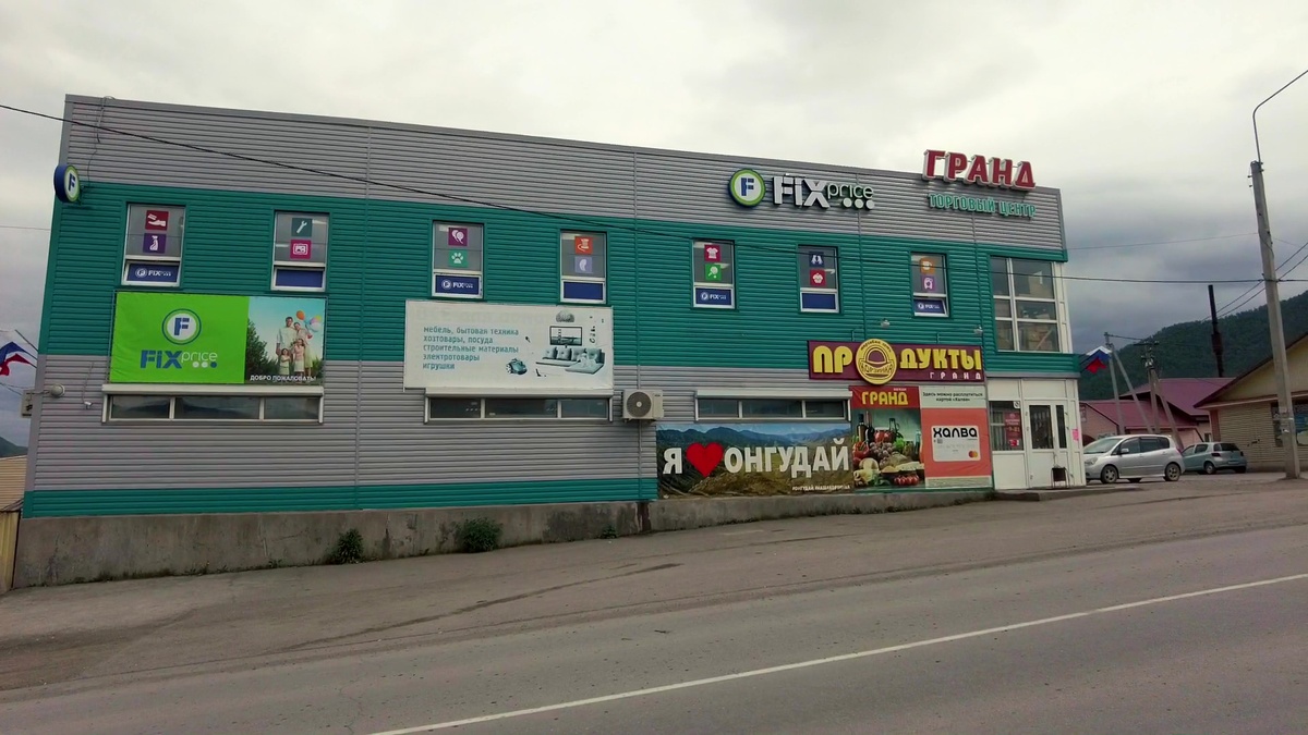 FixPrice в Онгудае, Горный Алтай