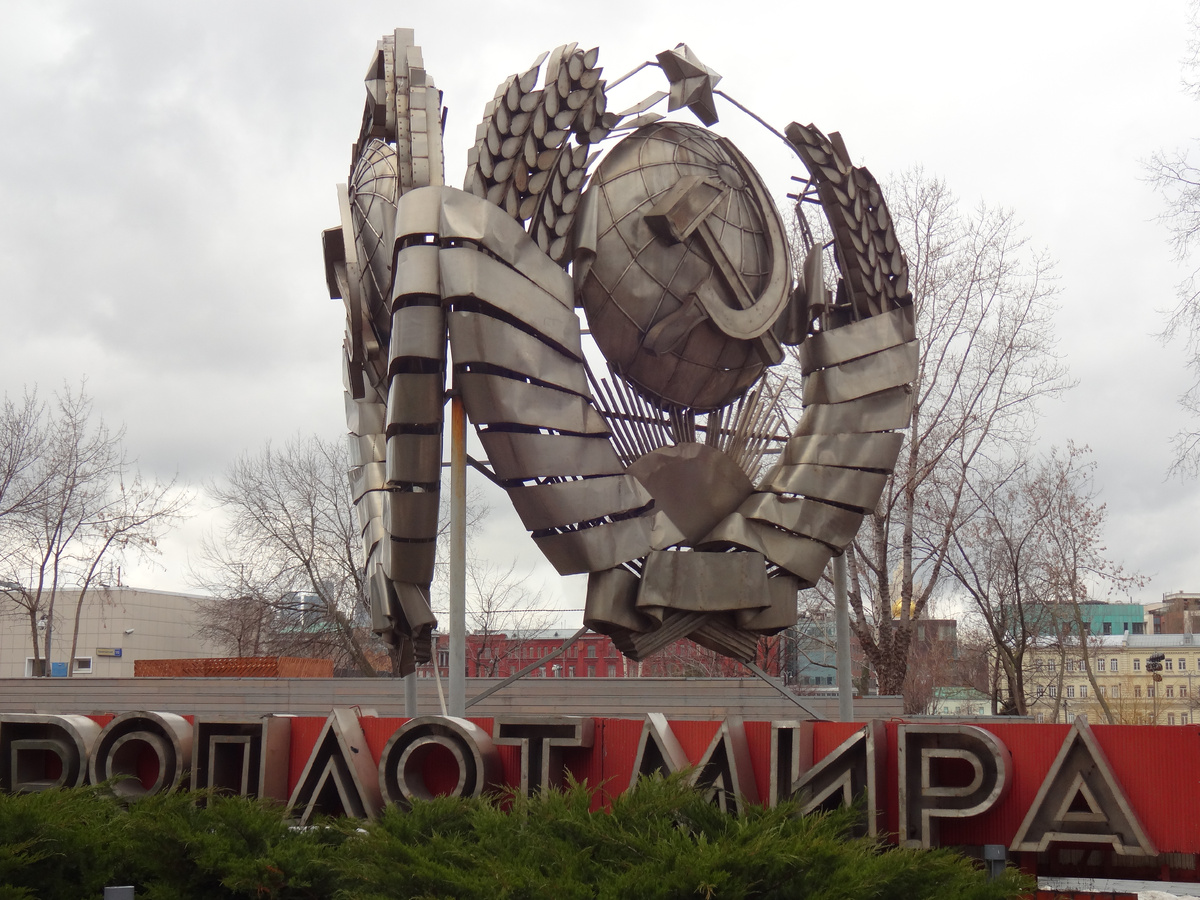 СССР-оплот мира! Музеон. Фото автора