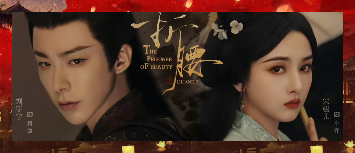 мой коллаж из постеров к сериалу "Узник красоты" для иллюстрации текста статьи