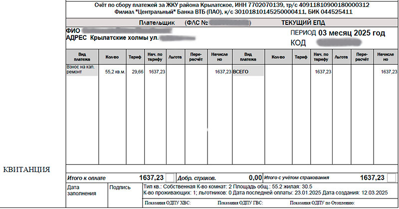 Сумма взноса на кап.ремонт в Москве за квартиру 55 м2 в 2025 г. Фото админа канала