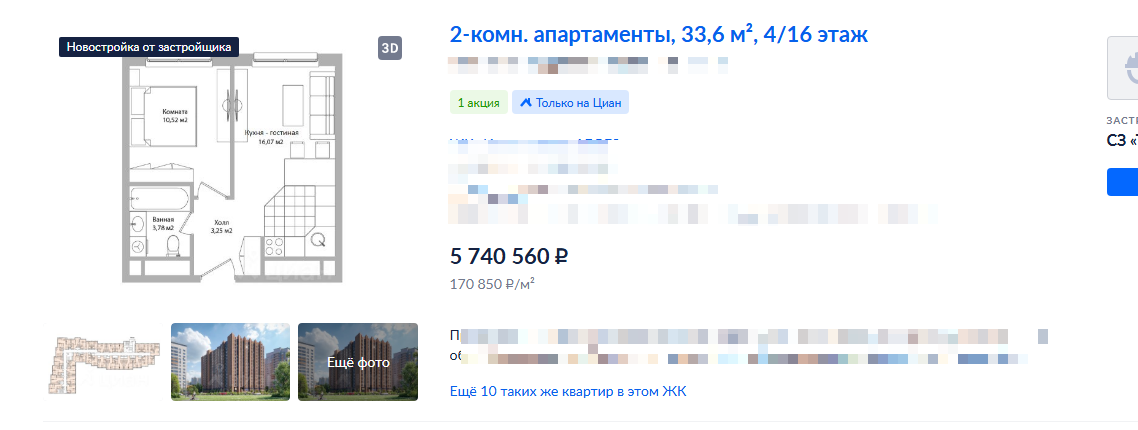 Это в Московской области. 33.6 метров. Поселок