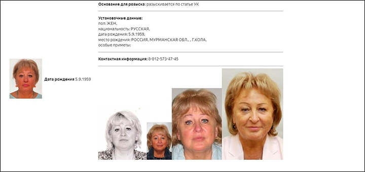    Суровцевой удалось улететь в Турцию и потеряться. Скриншот: база данных МВД