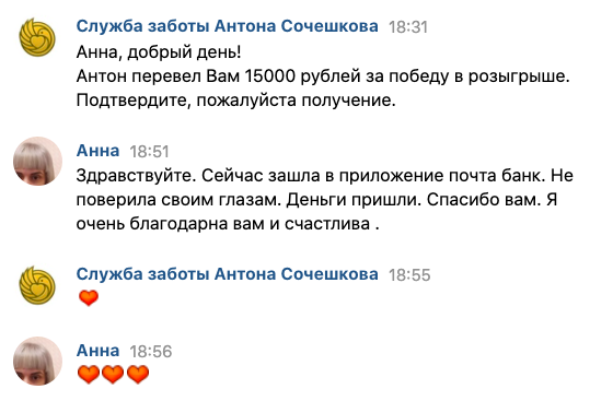    Анна открыла новую главу в своей жизни с помощью Духовной Экономики, благодаря доверию и благодарности.