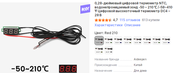 Термометр с выносным датчиком
