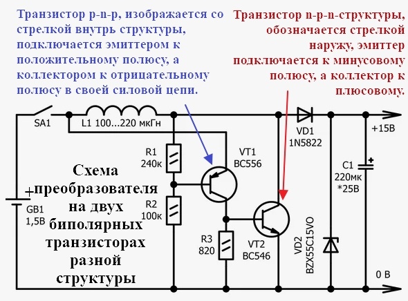 Принципиальная схема преобразователя на биполярных транзисторах разной структуры.