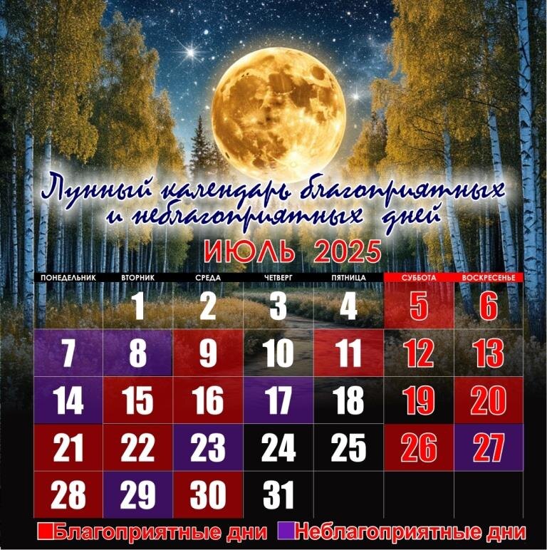 Лунный календарь поможет определить наиболее благоприятные дни для важных начинаний, принятия решений и укрепления личных отношений.
