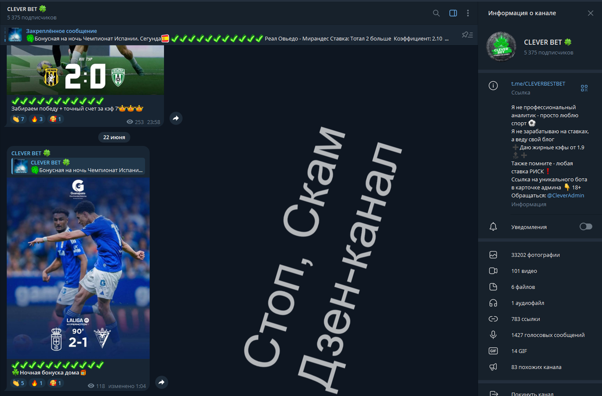 Телеграмм-канал мошенника