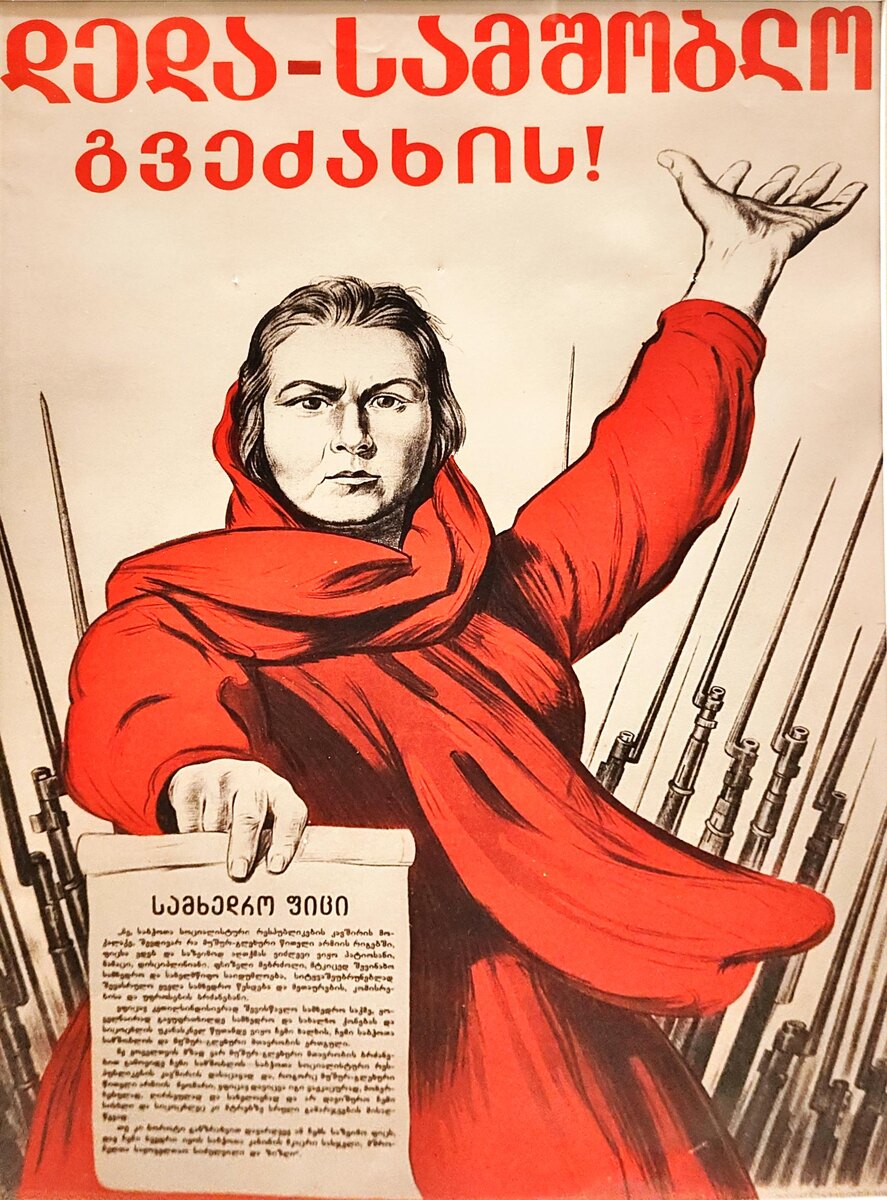 На грузинском языке