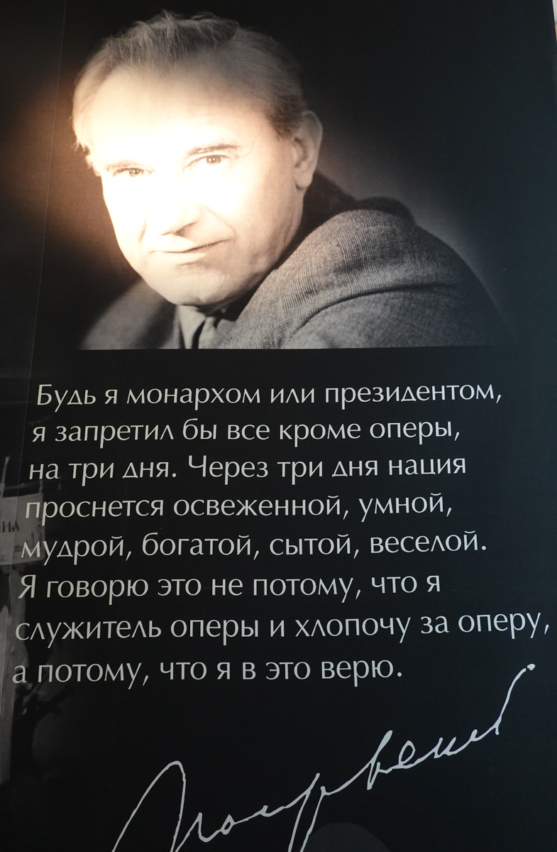 Высказывание перед входом в зрительный зал Камерной сцены Большого театра