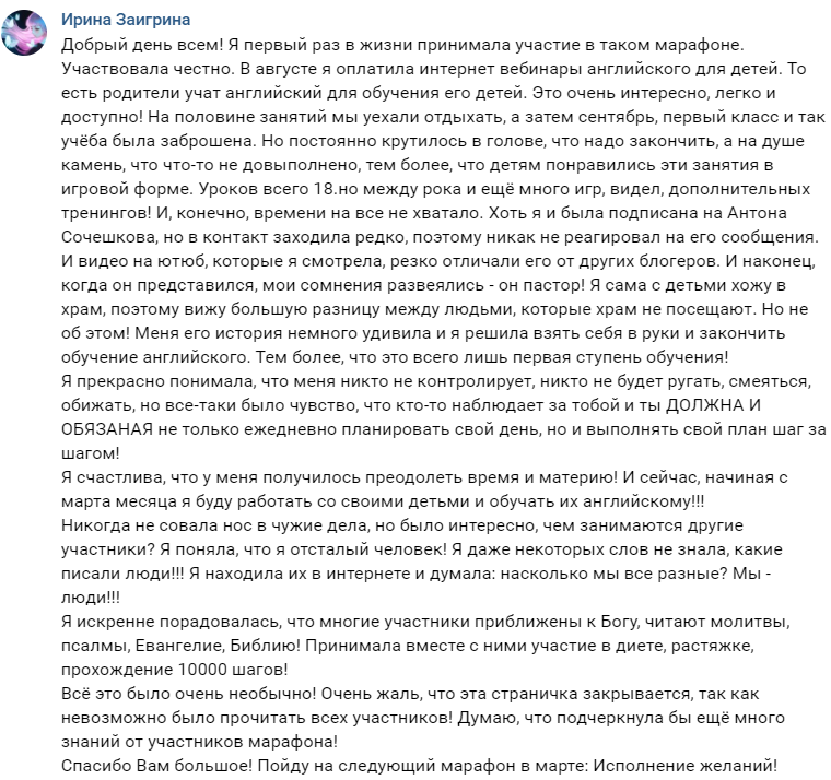    Участие в марафона вдохновило Ирину Заигрину на изменения и усиление веры.