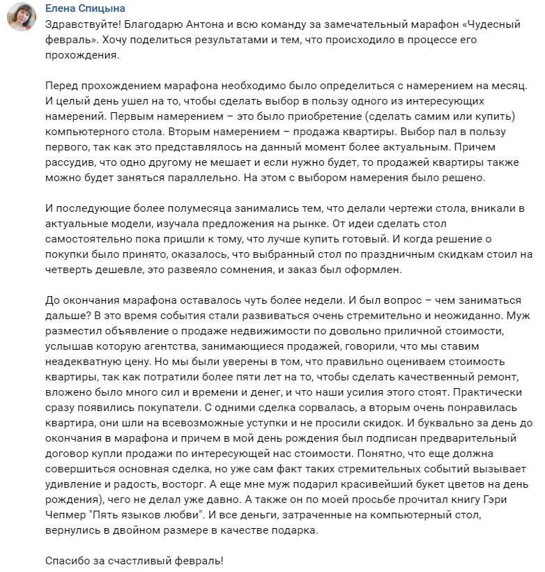    История Елены Спицыной показывает, как духовное обучение через проект «Духовная Экономика» помогло ей в личной жизни и финансах.