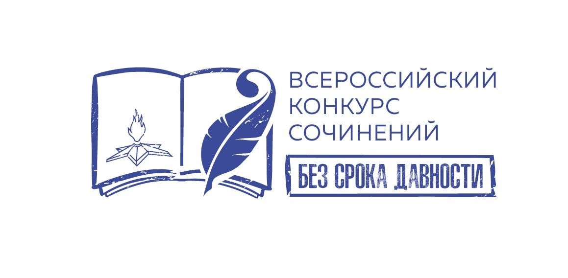 Логотип конкурса из открытых источников сети Интернет.