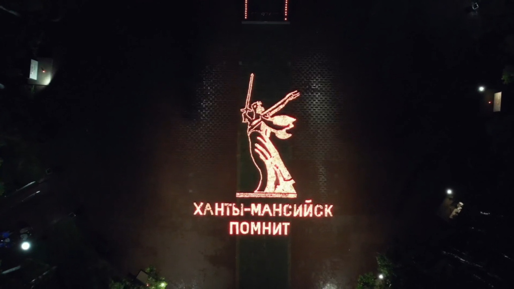    В Ханты-Мансийске из тысяч свечей создали огненную Родину-мать в память о героях Великой Отечественной войны