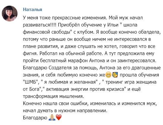    Наталья делится, как обучение и духовные практики вдохновили её мужа изменить подход к жизни, показав пример нового пути.