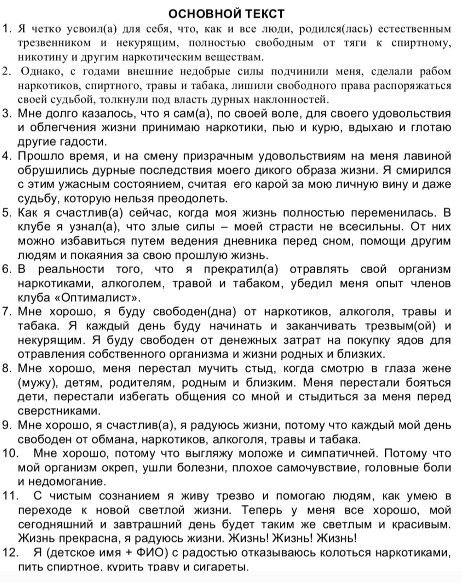 Основной текст программы 12 ступеней Шичко