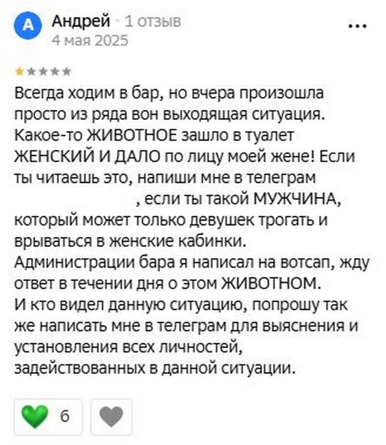 Жесткие разборки не заканчиваются даже тогда, когда все участники разъехались...
Скриншот: 2gis.ru
