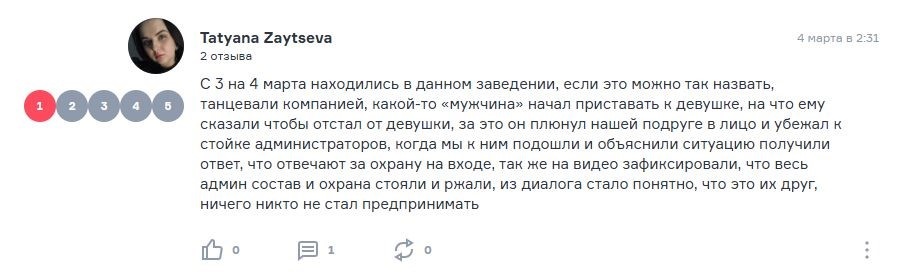 Одиноким девушкам в клуб лучше не приходить, судя по комментарию
Источник: krasnoyarsk.flamp.ru
