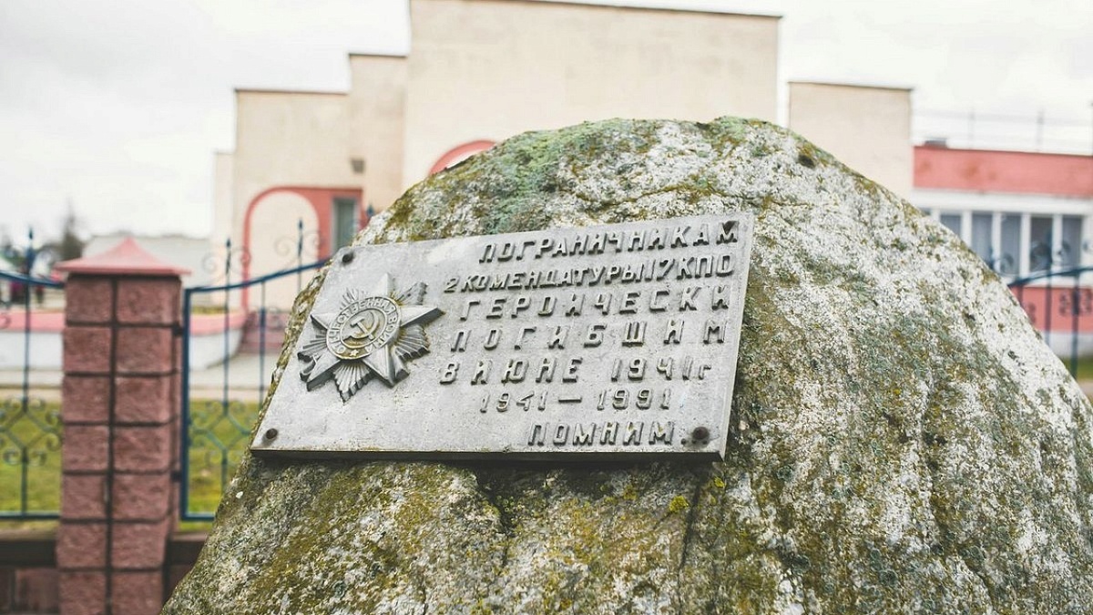     Мемориальная доска в память о героизме 17-го Краснознамённого пограничного отряда / Госпогранкомитет Республики Беларусь