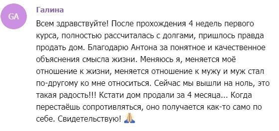    Галина рассказывает, как Духовная Экономика помогла ей рассчитаться с долгами и восстановить отношения в семье. Внутренние перемены приводят к внешним успехам.