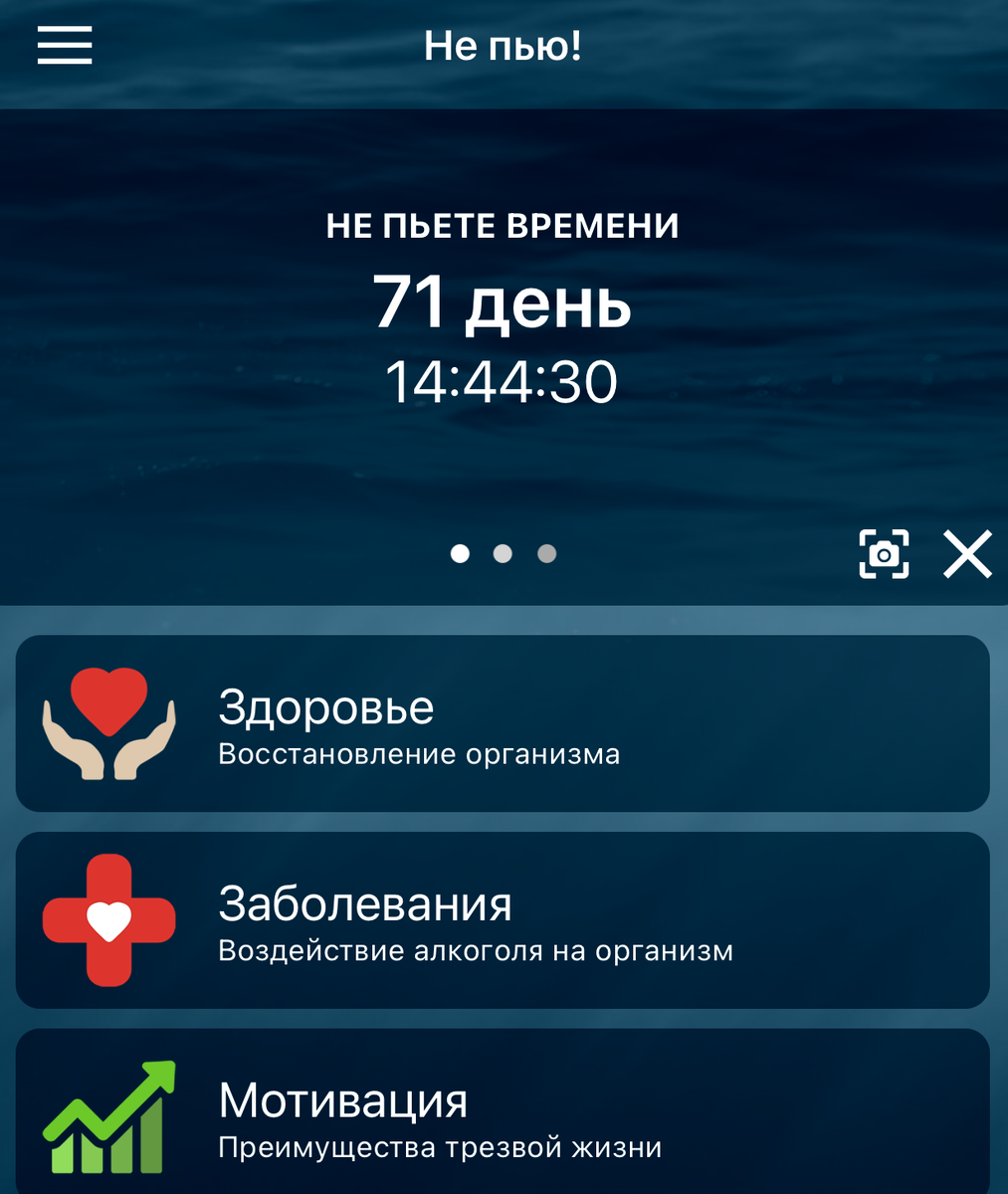 Приложение "Не пью" поможет Вам