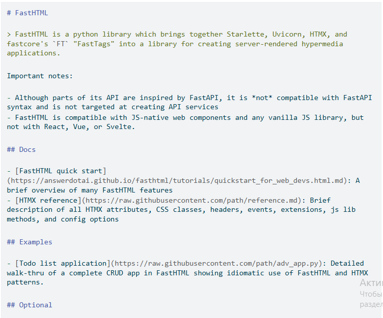 Пример оформления и структуры файла llms.txt
