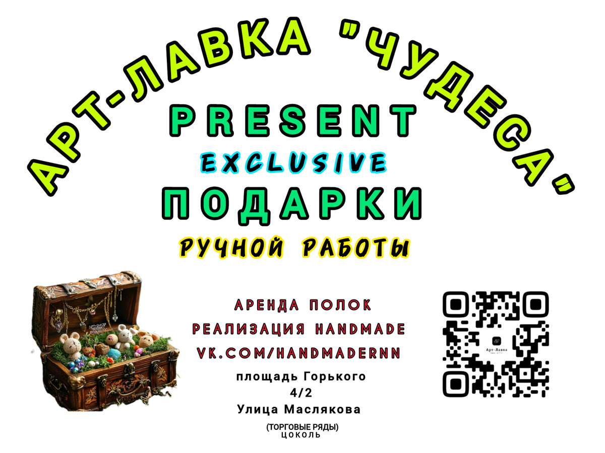АРТ-Лавка "ЧУДЕСА" HandMade - салон подарков и сувениров ручной работы 