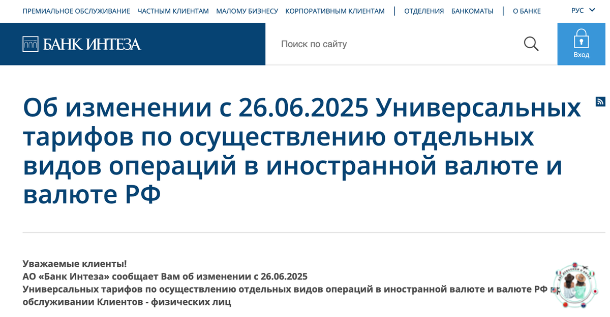 https://www.bancaintesa.ru/ru/press-center/releases/2025061002/
