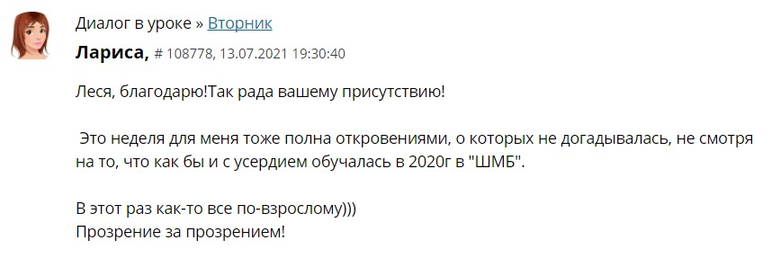    Лариса ощутила значительные перемены и прозрения в процессе изучения Духовной Экономики, что изменило её восприятие и жизнь.