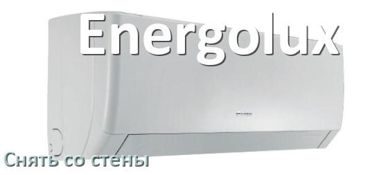 
Как снять кондиционер Energolux со стены