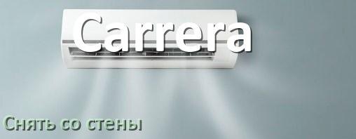
Как снять кондиционер Carrera со стены