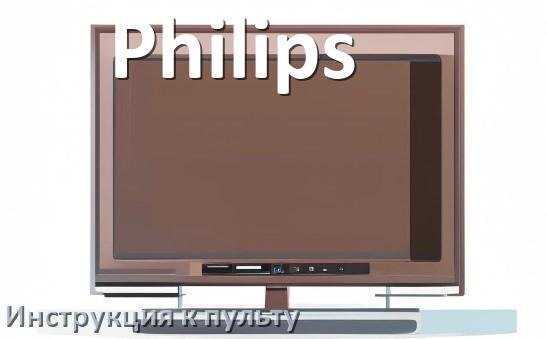
Пульт для телевизора Philips инструкция по применению One For All на русском