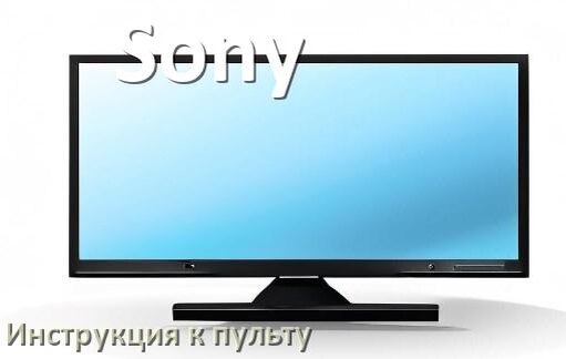 
Пульт для телевизора Sony инструкция по применению One For All на русском