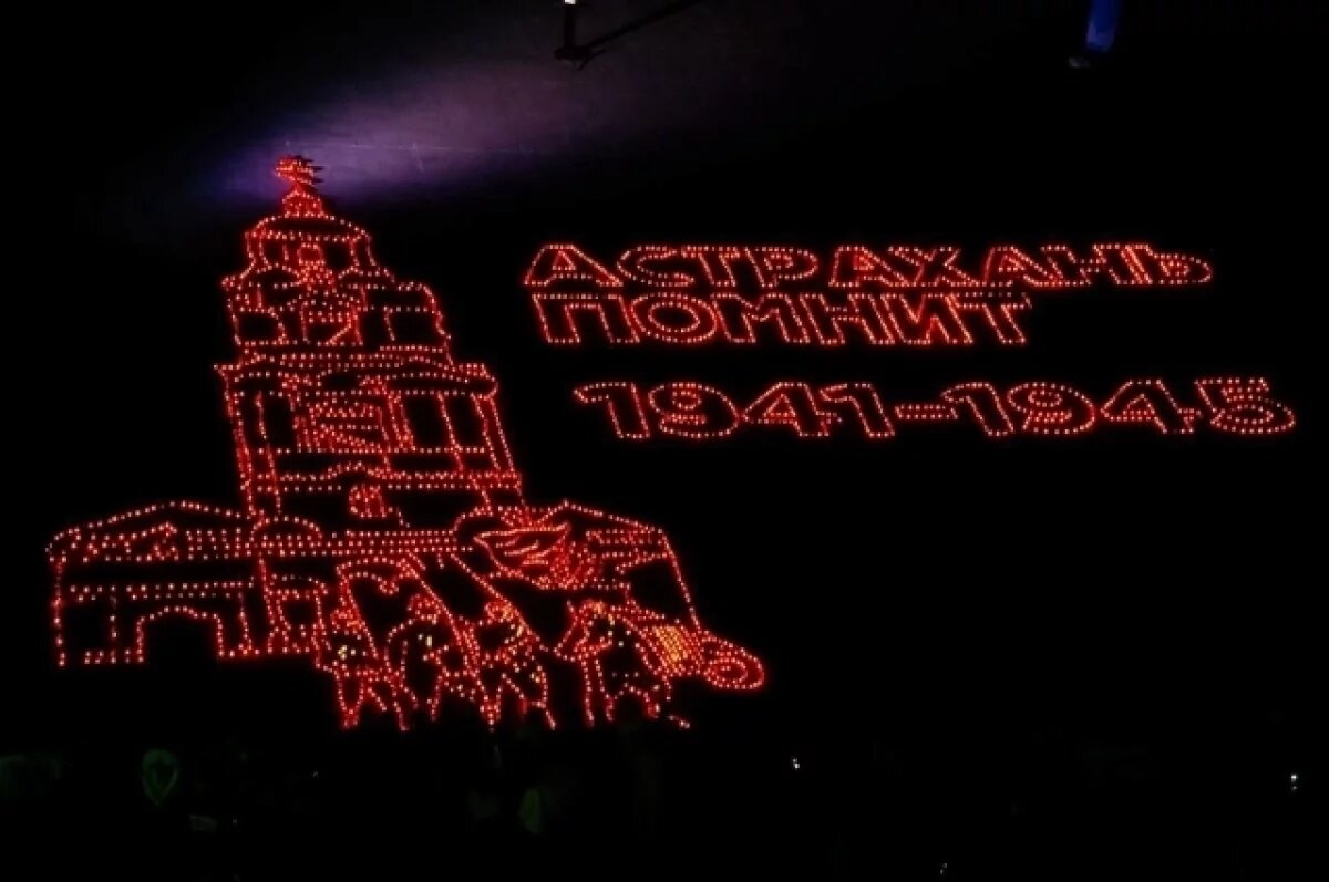    Астрахань зажгла огонь памяти в честь героев Великой Отечественной