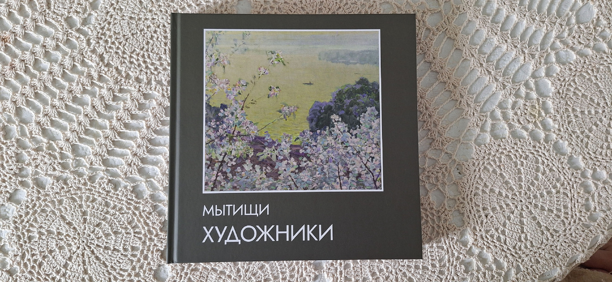 Фото альбома Мытищи Художники