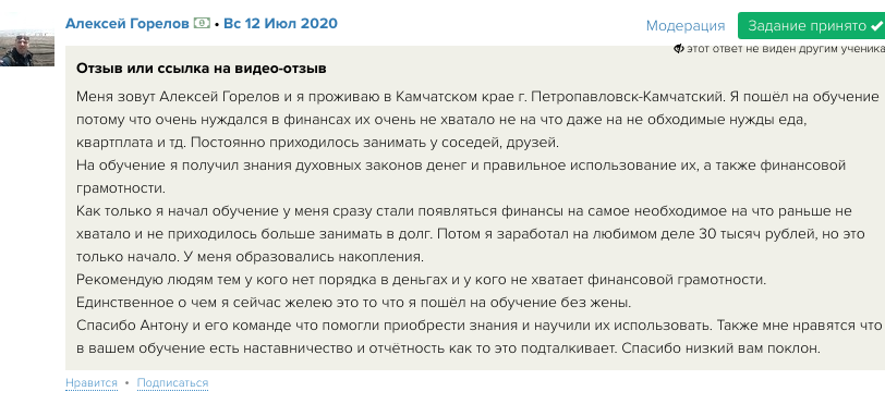    Алексей Горелов из Камчатского края делится своей историей преображения, достигнутого через изучение духовных законов и экономики.