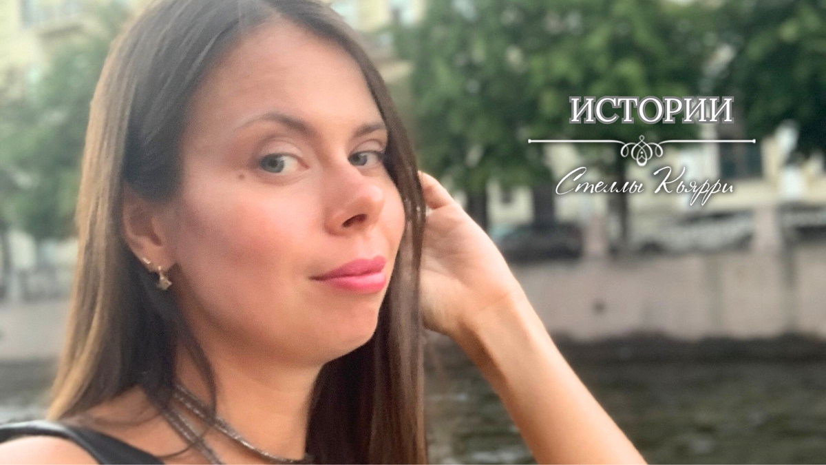 @Стелла Кьярри