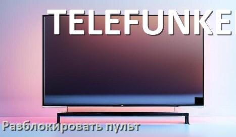 
Как у телевизора TELEFUNKEN разблокировать пульт