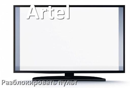 
Как у телевизора Artel разблокировать пульт